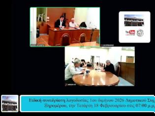 Φωτογραφία για ΣΠΥΡΟΣ ΛΥΜΠΕΡΑΤΟΣ: Σχετικά με την ειδική συνεδρίαση λογοδοσίας της Δημοτικής Αρχής. Τι ακριβώς προβλέπει ο νόμος και αν αυτός ο νόμος εφαρμόζεται στο Δημοτικό μας Συμβούλιο