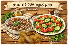 ...μέρες νηστείας και ας δούμε ένα από τα χαρακτηριστικότερα νηστίσιμα πιάτα της χώρας μας!