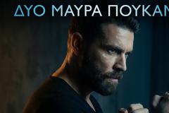 «Δύο μαύρα πουκάμισα» – Η νέα δραματική σειρά με άρωμα Κρήτης έρχεται στην prime time του MEGA