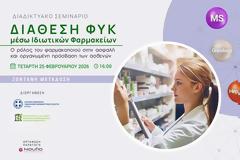 Σχετικά με την κατάθεση των συνταγών Φαρμάκων Υψηλού Κόστους της Πλατφόρμας των ΦΥΚ μηνός Φεβρουαρίου 2026