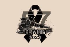 «Τέμπη — 57 Ζωές, Μία Μνήμη, Μία Απαίτηση για Δικαιοσύνη»