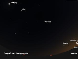 Φωτογραφία για Θα δούμε μια «πλανητική παρέλαση» σήμερα στον ουρανό;