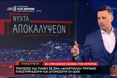 Πρωτιά  για την εκπομπή «Νύχτα αποκαλύψεων» με τον Πέτρο Κουσουλό  και τον Φεβρουάριο