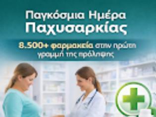 Φωτογραφία για Παγκόσμια Ημέρα Παχυσαρκίας: Ο κομβικός ρόλος των φαρμακείων στην πρόληψη, τη στήριξη και την πρόσβαση των πολιτών στο «Προλαμβάνω»