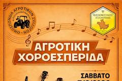 ΑΓΡΟΤΙΚΗ  ΧΟΡΟΕΣΠΕΡΙΔΑ ΣΑΒΒΑΤΟ 7 ΜΑΡΤΙΟΥ 2026