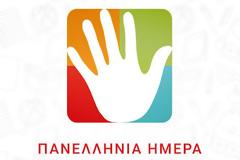 Δράσεις και επισκέψεις