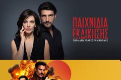 «Παιχνίδια Εκδίκησης» και «Γιατί Ρε Πατέρα;» μπαίνουν στο Netflix