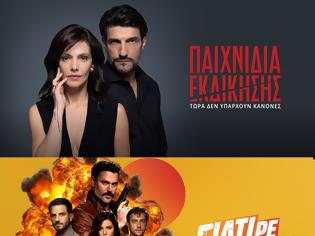 Φωτογραφία για «Παιχνίδια Εκδίκησης» και «Γιατί Ρε Πατέρα;» μπαίνουν στο Netflix