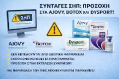 Συνταγές ΦΥΚ με σήμανση ΣΗΠ: Καμία περικοπή για τους φαρμακοποιούς μετά την παρέμβαση του ΠΦΣ – Από εδώ και πέρα απαιτείται απόλυτη προσοχή