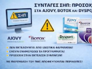 Φωτογραφία για Συνταγές ΦΥΚ με σήμανση ΣΗΠ: Καμία περικοπή για τους φαρμακοποιούς μετά την παρέμβαση του ΠΦΣ – Από εδώ και πέρα απαιτείται απόλυτη προσοχή