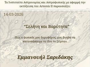 Φωτογραφία για Ομιλία Σελήνη και Βαρύτητα