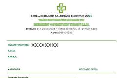 ΤΕΑ ΠΦΣ: Αποστέλλονται οι Βεβαιώσεις Εισφορών του 2025