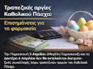 Φωτογραφία για Τραπεζικές αργίες Καθολικού Πάσχα: Τι πρέπει να γνωρίζουν τα φαρμακεία για τις διατραπεζικές συναλλαγές