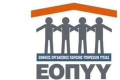 ΕΟΠΥΥ: Προειδοποιήσεις για παραπλανητικά μηνύματα SMS