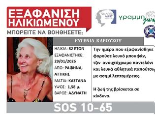 Φωτογραφία για SILVER ALERT στη Ραφήνα. Εξαφάνιση 82χρονης