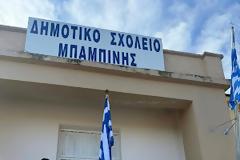 Δημήτρης Μπενέκος  Παρέλαση και κατάθεση στεφάνων από τους μαθητές του Δημοτικού Σχολείου Μπαμπίνης!