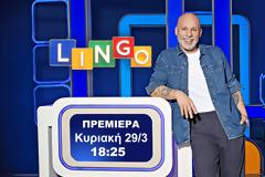 LINGO: Κάνει πρεμιέρα την Κυριακή στο Star