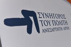 Συνήγορος του Πολίτη: Ρεκόρ αναφορών το 2025 - Κοινωνική προστασία, Υγεία και πρόνοια στις πρώτες θέσεις