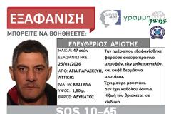 SILVER ALERT στην Αγία Παρασκευή