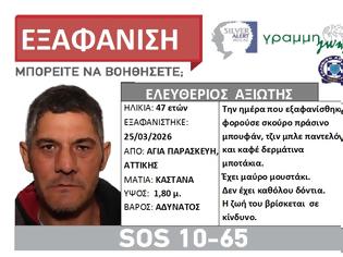 Φωτογραφία για SILVER ALERT στην Αγία Παρασκευή