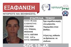Εξαφανίστηκε στα Τρίκαλα. Η 45χρονη, ίσως έχει ταξιδέψει στην Αθήνα