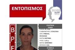 Βρέθηκε σώα στο Χαλάνσρι η 45χρονη από τα Τρίκαλα