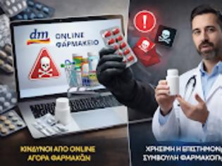 Φωτογραφία για Η φαρμακευτική συμβουλή δεν ψηφιοποιείται: Όταν η dm παραπέμπει… αλλού