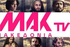 Τη Μεγάλη Εβδομάδα  6 μεγάλες θρησκευτικές παραγωγές έρχονται στο ΜΑΚ TV