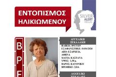 Επέστρεψε στην οικογένειά της η 89χρονη