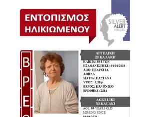 Φωτογραφία για Επέστρεψε στην οικογένειά της η 89χρονη