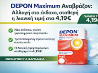 Φωτογραφία για DEPON Maximum Αναβράζον: Αλλαγή στα έκδοχα, σταθερή η λιανική τιμή στα 4,19€