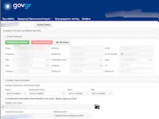 Φωτογραφία για Λύθηκε το πρόβλημα στην επιλογή Προσωπικού Γιατρού που εμφάνιζε μόνο γιατρούς από την Αττική