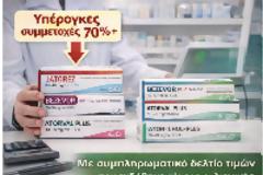 Συμπληρωματικό δελτίο τιμών διόρθωσε τη στρέβλωση στην εζετιμίμπη + ατορβαστατίνη