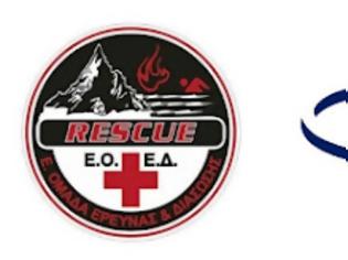 Φωτογραφία για Ευχαριστήριο από την Εθελοντική Ομάδα Έρευνας και Διάσωσης (ΕΟΕΔ RESCUE).
