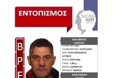 Νεκρός βρέθηκε ο 47χρονος που αναζητούνταν με SILVER ALERT