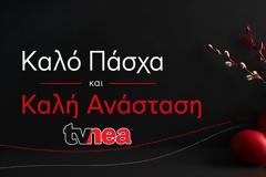 Το 