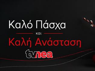 Φωτογραφία για Το TVNEA.COM σας εύχεται από καρδιάς Καλή Ανάσταση και Καλό Πάσχα