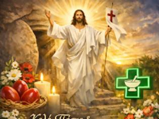 Φωτογραφία για Το φως της Ανάστασης να γεμίσει ελπίδα κάθε φαρμακείο και κάθε σπίτι