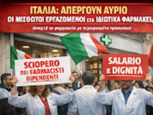 Φωτογραφία για Ιταλία: Απεργούν αύριο οι μισθωτοί εργαζόμενοι στα ιδιωτικά φαρμακεία — ανοιχτά τα φαρμακεία με περιορισμένο προσωπικό