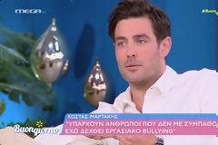 Κώστας Μαρτάκης: «Έχω δεχτεί εργασιακό bullying»...