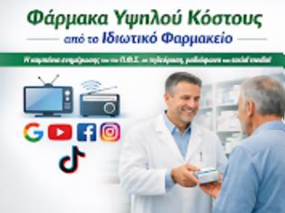 Φωτογραφία για Π.Φ.Σ.: Πανελλαδική καμπάνια ενημέρωσης για τη διάθεση των ΦΥΚ από τα ιδιωτικά φαρμακεία