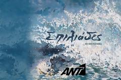 ANT1: Νέα δραματική σειρά από τη Μαρία Γεωργιάδου – Η ιστορία