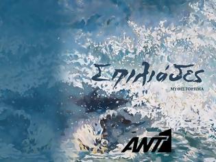 Φωτογραφία για ANT1: Νέα δραματική σειρά από τη Μαρία Γεωργιάδου – Η ιστορία