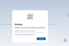 ΠΦΣ: Νέα Πύλη ΚΜΕΣ – Οδηγίες υποβολής μηνιαίων λογαριασμών στη νέα πύλη ΕΟΠΥΥ ΚΜΕΣ