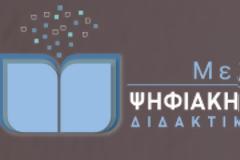 Πολλαπλό βιβλίο: Τα νέα σχολικά βιβλία (και για τα Θρησκευτικά)