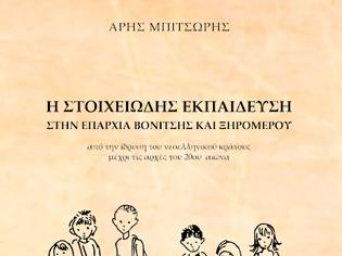 Φωτογραφία για ΜΟΛΙΣ ΚΥΚΛΟΦΟΡΗΣΕ ΤΟ ΝΕΟ ΒΙΒΛΙΟ ΤΟΥ ΑΡΗ ΜΠΙΤΣΩΡΗ