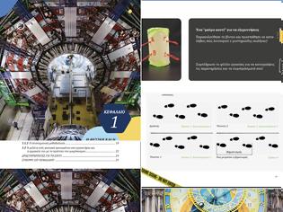 Φωτογραφία για Ένα πρώτο σχόλιο για τα νέα σχολικά βιβλία Φυσικής