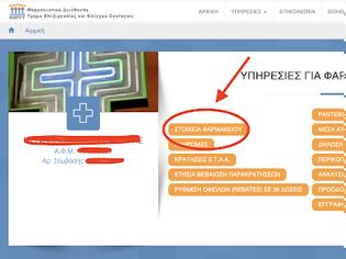 Φωτογραφία για ΕΠΕΙΓΟΝ: Όλοι οι φαρμακοποιοί πρέπει ΑΜΕΣΑ να κάνουν εγγραφή στο SSO του ΕΟΠΥΥ!