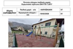 Απάντηση στη καταγγελία του δημοτικού συμβούλου κ. Γεωργούλα για τη παιδική χαρά Αστακού.