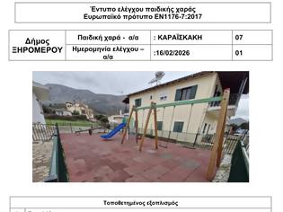 Φωτογραφία για Απάντηση στη καταγγελία του δημοτικού συμβούλου κ. Γεωργούλα για τη παιδική χαρά Αστακού.